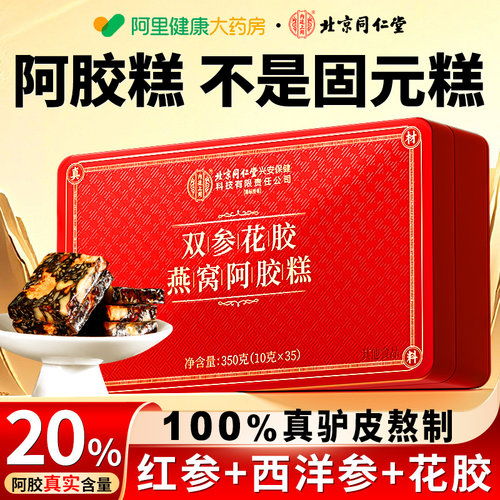 【胖东莱爆卖】阿胶糕年货节送礼