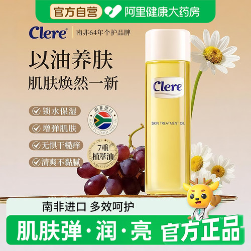 clere身体油润肤保湿抗皱秋冬女皮肤干燥起皮以油养肤南非精华油