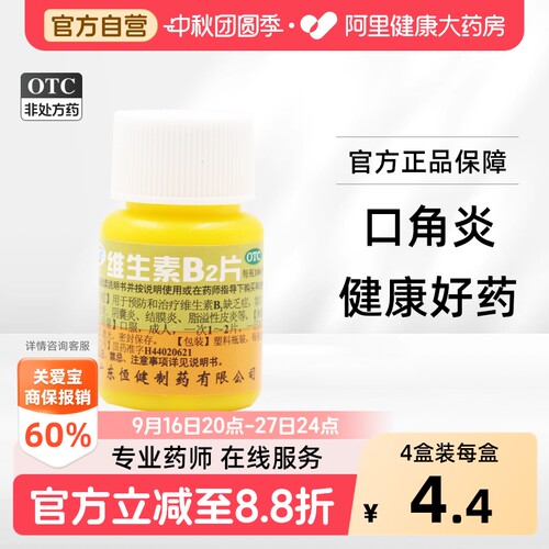 [恒健]维生素B2片5mg*100片/瓶