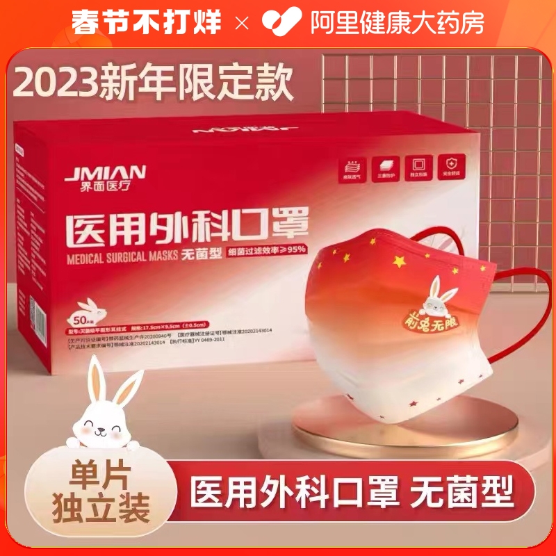 界面2023新年兔年款医用外科口罩一次性医疗三层女高颜值中国红风-第5张图片-提都小院