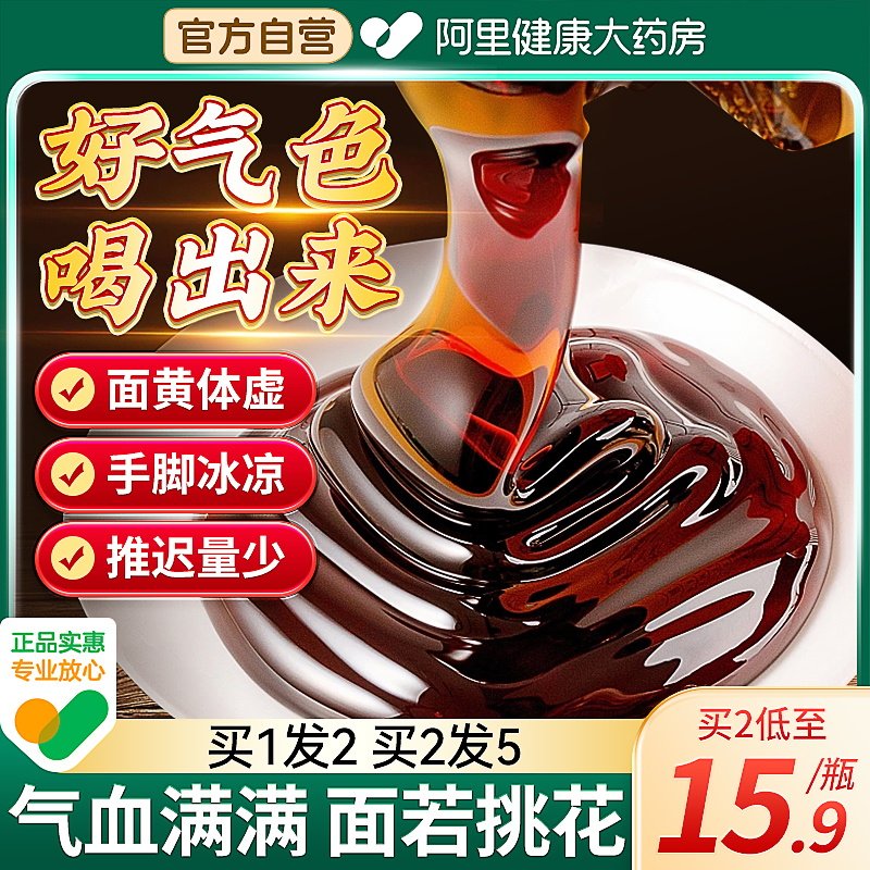 南京同仁堂黄芪党参膏女生补气养血调理养生膏当归正品官方旗舰店