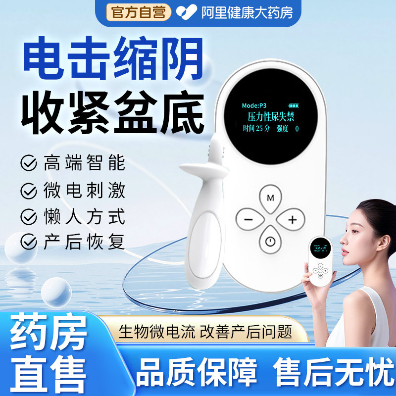 盆底肌修复训练器家用漏尿子宫脱垂治疗仪电刺激修复仪阴道紧致棒,医疗器械,孕产康复仪,淘宝优惠券,粉丝福利购,淘宝优惠卷