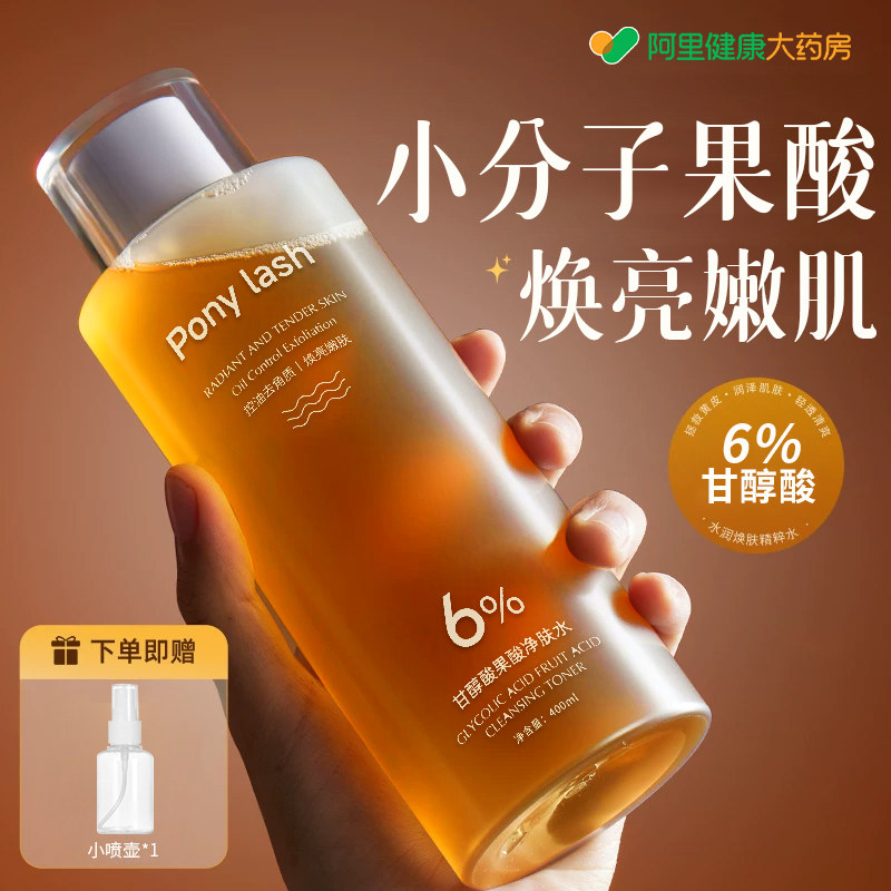 甘醇酸果酸精华水美身体白喷雾医乙醇酸用补水保湿爽肤水收缩毛孔