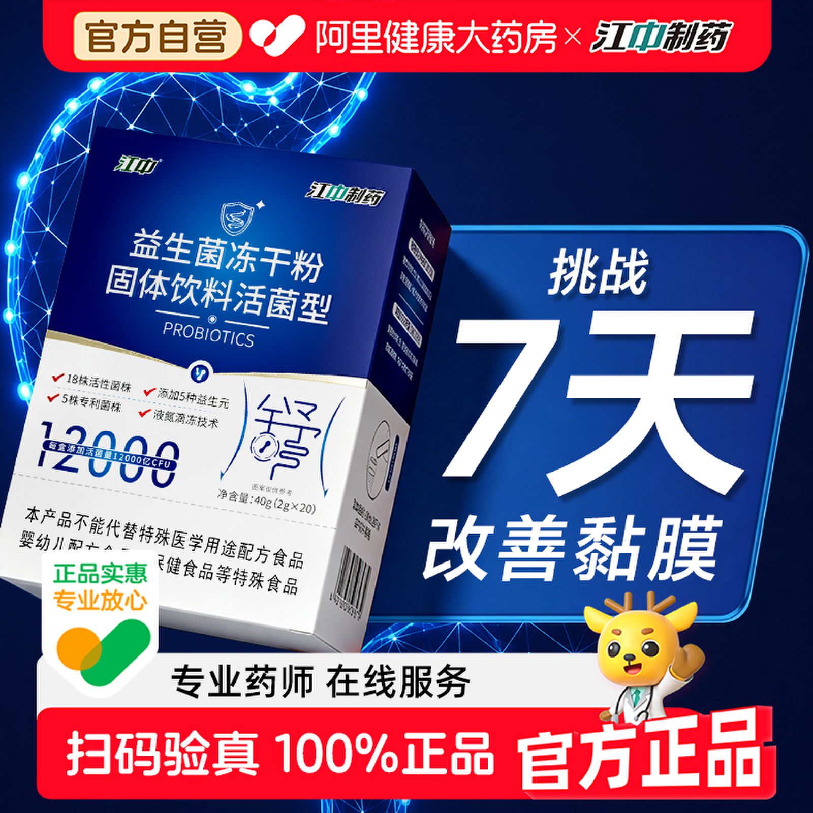 江中制药益生菌冻干粉大人小孩男女性高活性菌调理肠胃肠道鸣消化图片