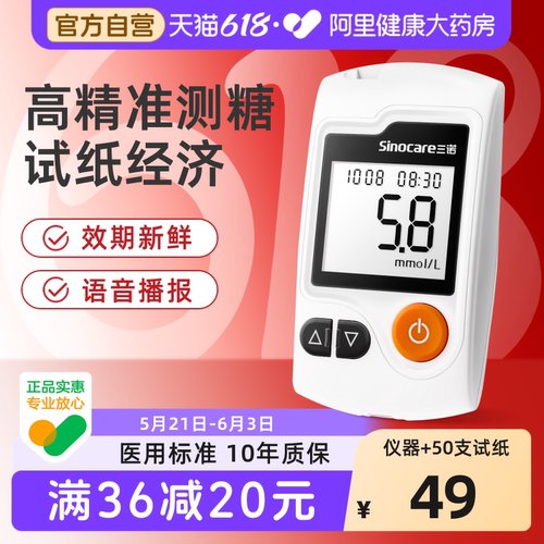 三诺高精准血糖仪家用GA-3