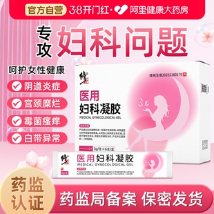 修正医用妇科凝胶私密养护抑菌凝胶阴道炎宫颈炎霉菌异味宫颈糜烂