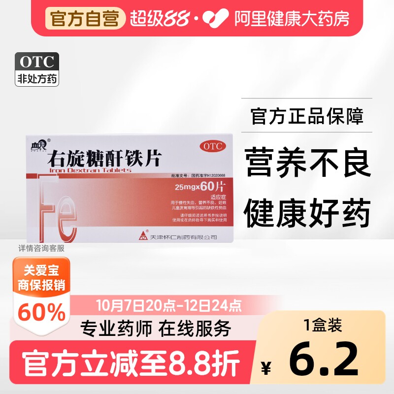 血太右旋糖酐铁片儿童口服女性孕妇官方补剂补血补铁贫血铁剂