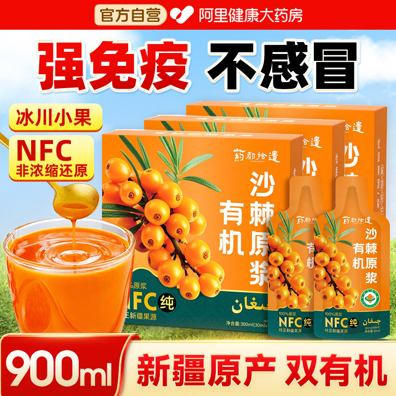新疆有机纯沙棘原浆鲜小果生榨降官方旗舰店血压血脂vc原液汁正品
