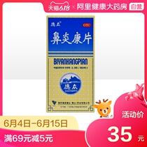 Dezhong Biyankang tablets 150 tablets of allergic rhinitis, clearing heat, detoxifying, nasal obstruction, detumescence, relieving pain, chronic rhinitis
