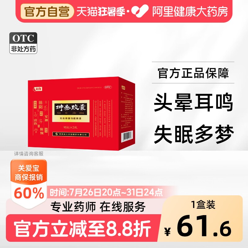 坤泰胶囊90粒和颜卵巢早衰正品昆坤康胶囊卵巢功能早衰调理更年期 - 实物图