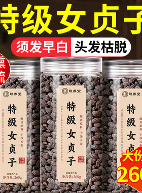 特级女贞子中药材正品官方旗舰店和墨旱莲养发乌发组合野生干货
