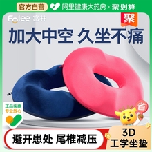 富林痔疮坐垫屁股防褥疮垫圈肛瘘术后医用护理专用办公防压疮老人