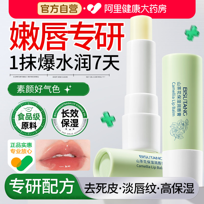 山茶花润唇膏女秋冬保湿滋润补水防干裂去死皮男淡化唇纹官方正品