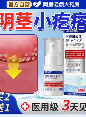 珍珠丘疹专用龟头炎阴茎小疙瘩男性去除阴茎冠状沟珍珠粒疹喷剂