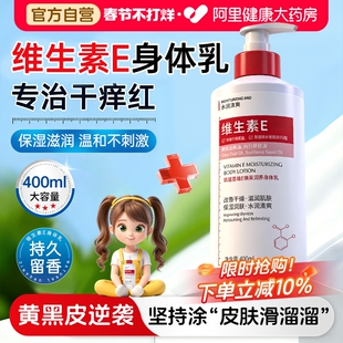 维生素e乳身体乳止痒润肤乳保湿滋润男女皮肤干燥正品官方旗舰店