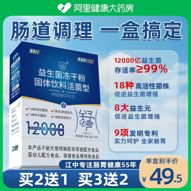 江中益生菌成年大人调理肠胃肠道通便秘女性冻干粉官方旗舰店正品