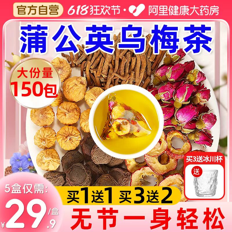 蒲公英乌梅饮散茶结根刮油山楂玫瑰无花果搭养生茶散结玫瑰花图片