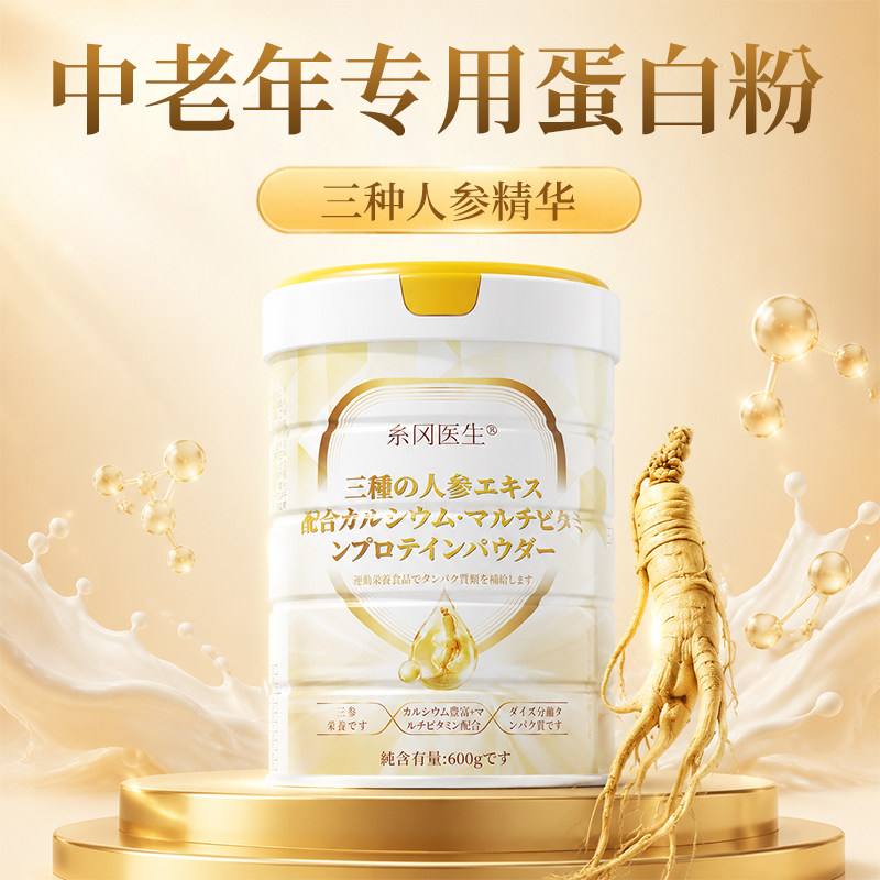 【阿里健康自营】糸冈医生三参钙多维营养蛋白粉600g