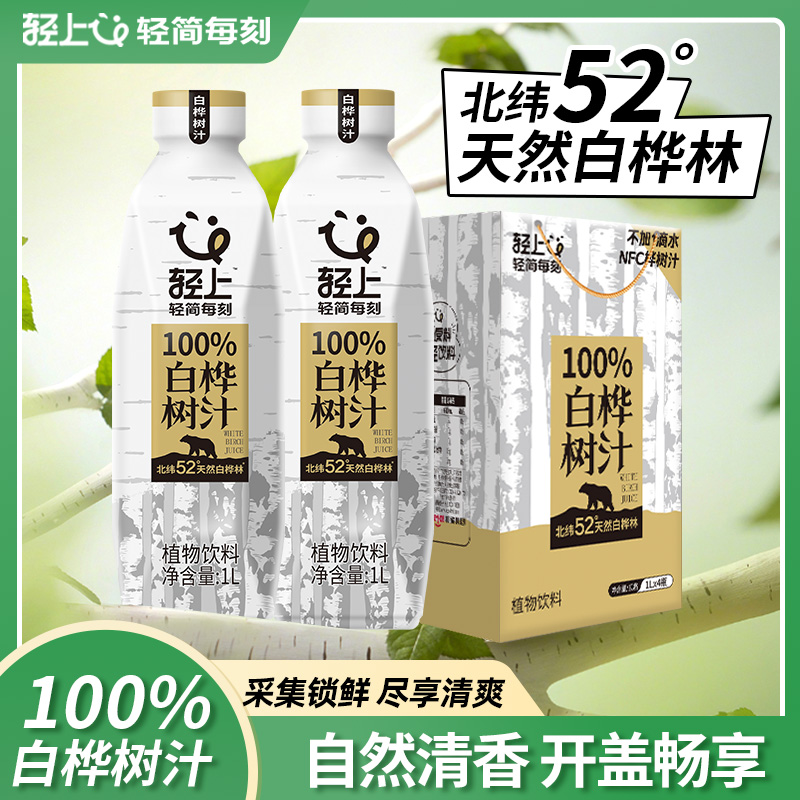 轻上1L大瓶100%nfc白桦树汁原液旗舰店天然饮品白桦树水植物饮料