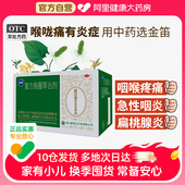 20瓶感冒咽喉干痒嗓子喉咙痛扁桃体咽炎 金笛复方鱼腥草合剂10ml