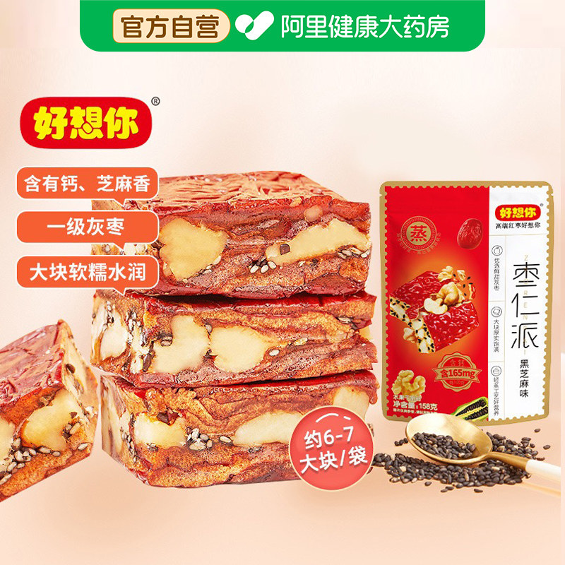好想你枣仁派(黑芝麻味)红枣夹核桃仁灰枣软糯办公休闲零食