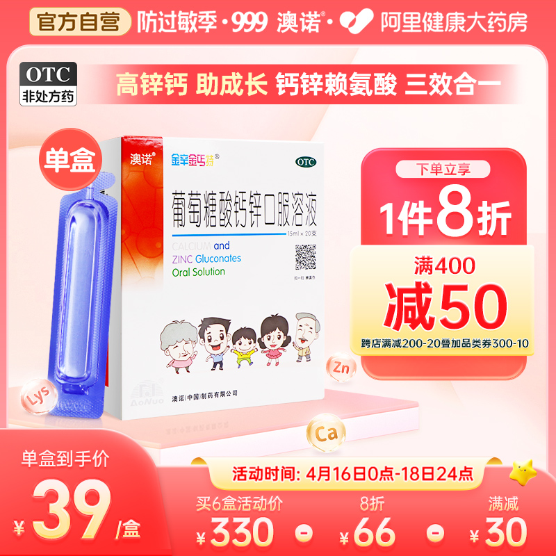 【锌钙特】葡萄糖酸钙锌口服溶液15ml*20支/盒骨质疏松缺钙痤疮补钙佝偻病