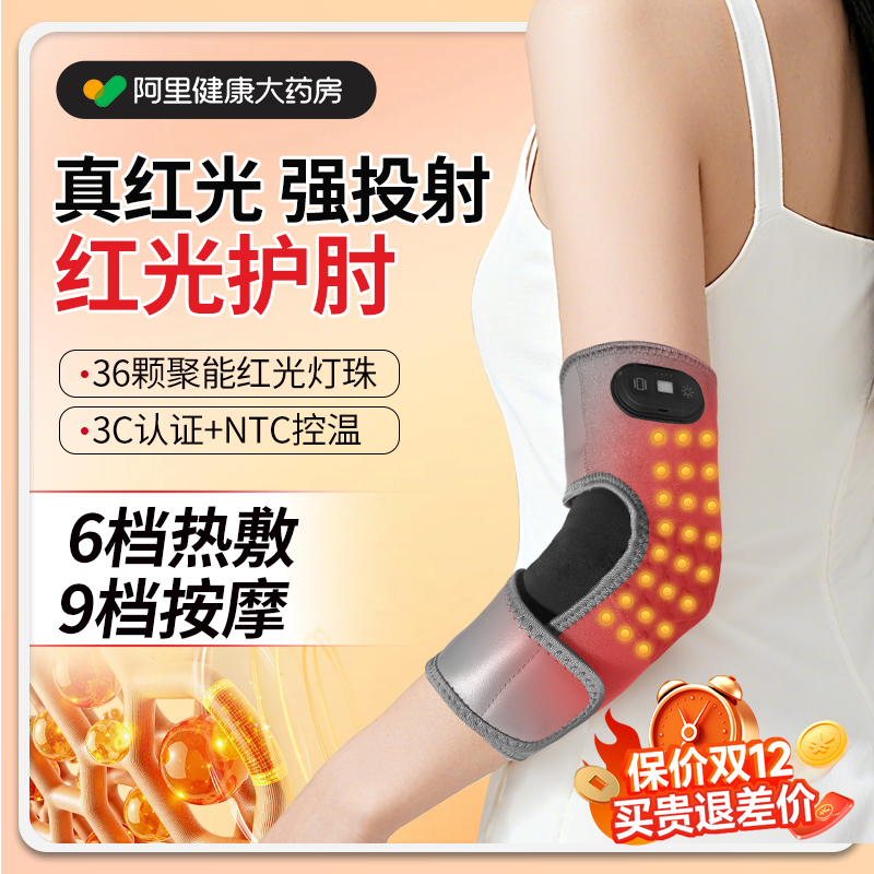 电加热红光护肘按摩网球专用胳膊热敷神器手臂按摩器关节保暖护套