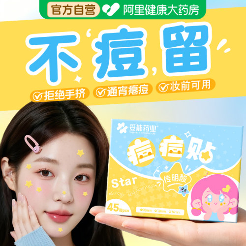 胖东來热销丨水杨酸痘痘贴