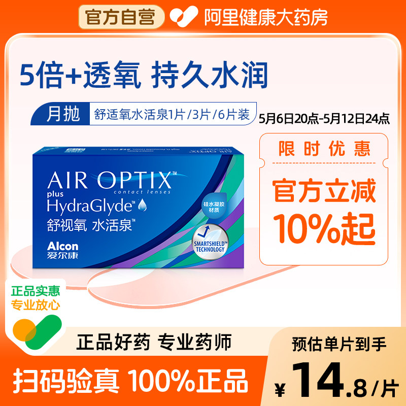 爱尔康视康隐形近视眼镜硅水凝胶舒视氧水活泉月抛6片进口正品