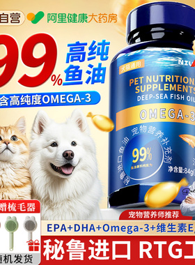100%进口宠物猫咪鱼油狗狗猫用胶囊美毛护肤营养化毛膏IFOS认证