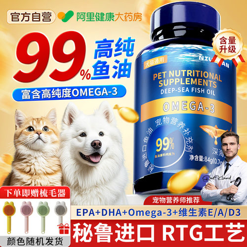 【IFSO五星认证】宠物鱼油Top1