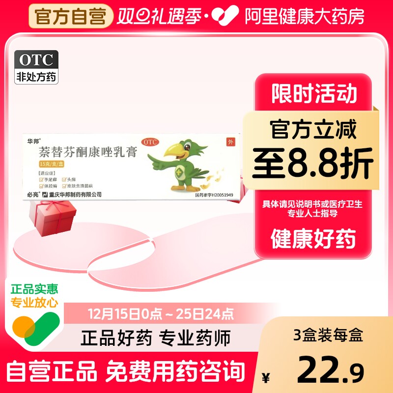 【必亮】萘替芬酮康唑乳膏15g0.15g37.5mg*15g*1支/盒