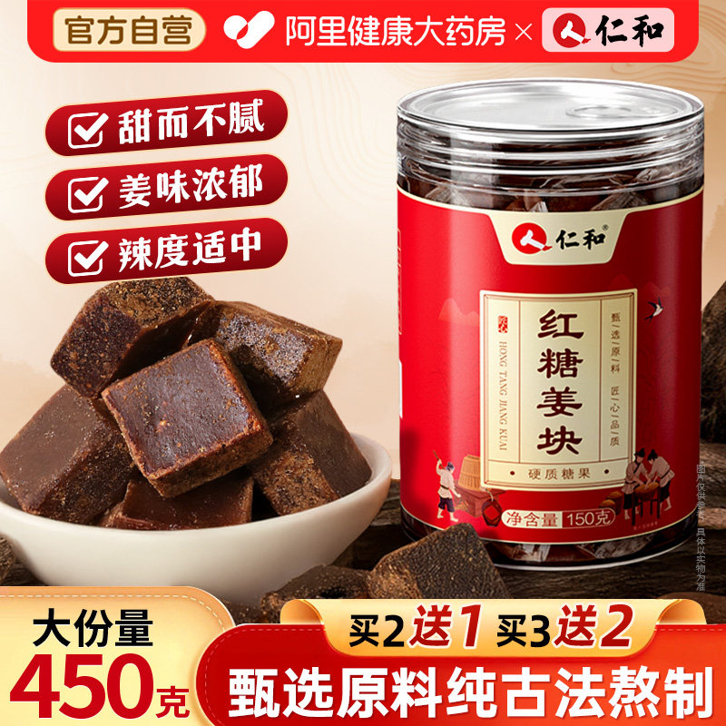 仁和红糖姜茶大姨妈古法方红糖块补养茶饮气血红糖姜块官方旗舰店,咖啡/麦片/冲饮,中式养生冲饮,淘宝优惠券,粉丝福利购,淘宝优惠卷