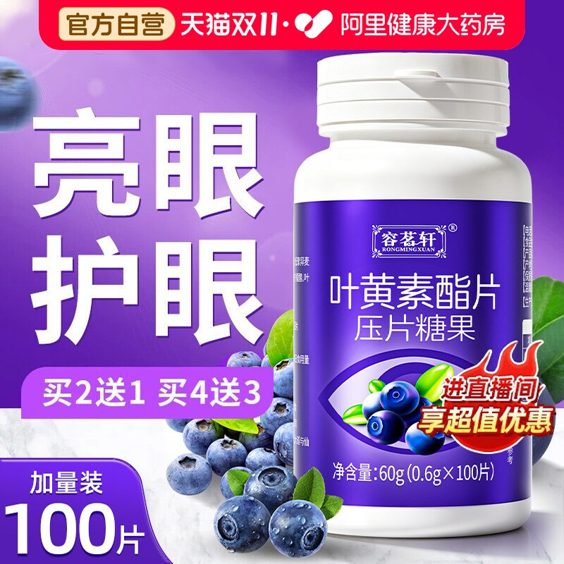 蓝莓叶黄素酯片成人儿童中老年专用vc软糖官方正品旗舰店非护眼睛