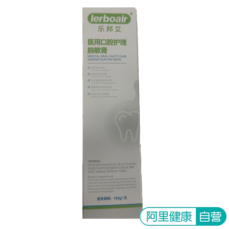 【阿里健康自营】lerboair乐邦艾医用口腔护理脱敏膏120g/支
