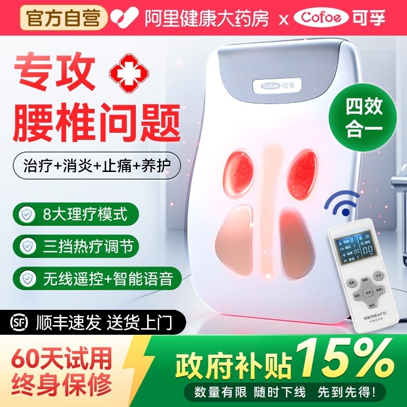 可孚医用中频治疗仪腰椎间盘突出理疗仪腰部腰痛按摩护腰家用腰疼