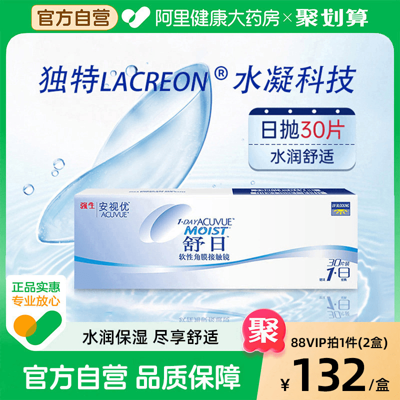 【双盒】强生舒日日抛隐形近视眼镜30片*2盒透明片小直径安视优