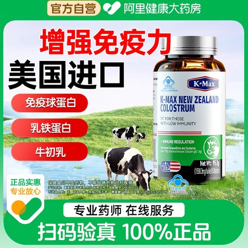 康麦斯进口牛初乳提升免疫力