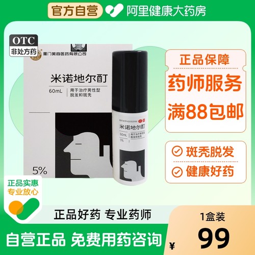 【自营】【美商】米诺地尔酊5%*60ml*1瓶/盒