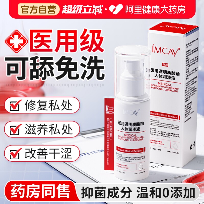 德国医用女性女用水基润滑油剂房事夫妻趣用品私处爽滑激情液专用