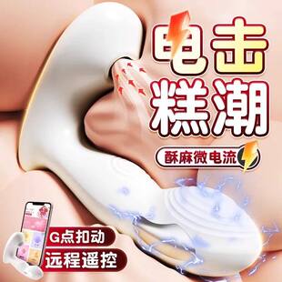 电击跳蛋情趣女生玩具女性远程遥控成人自慰调教女友静音用品吮吸