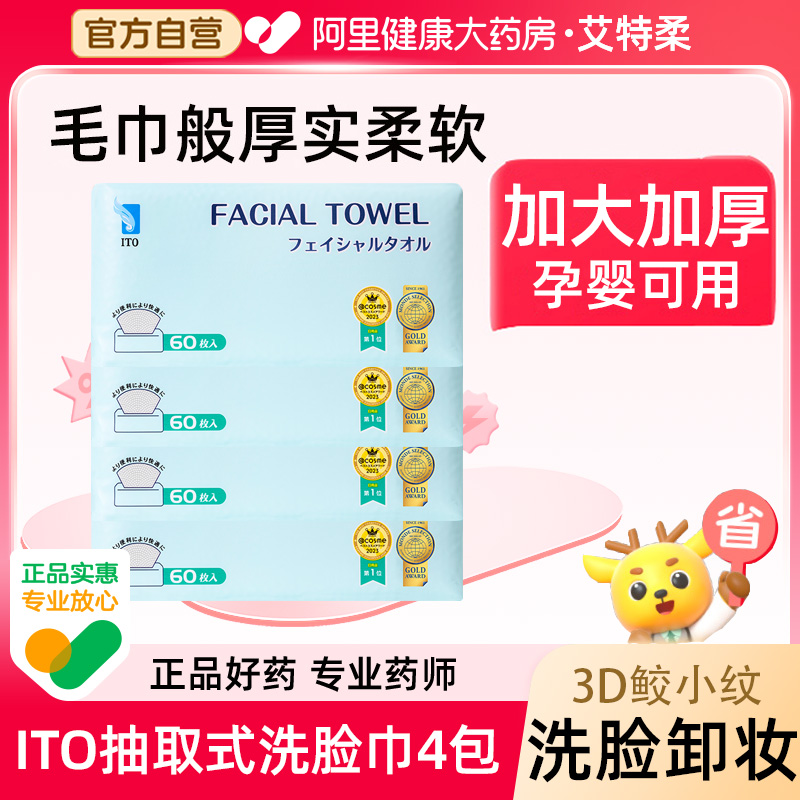 ITO艾特柔抽取式洁面洗脸巾加厚加大干湿两用一次性干柔巾4包