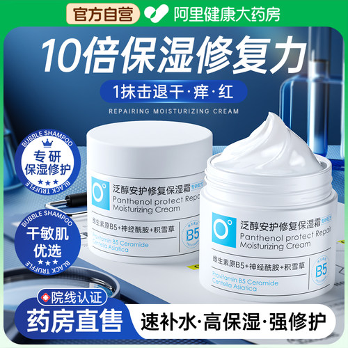 【医学级】b5高保湿修护面霜