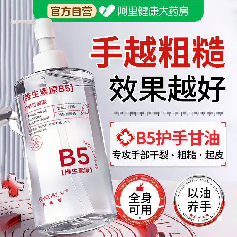 维生素b5甘油防干裂护手霜滋润保湿补水男女士护肤官方旗舰店正品