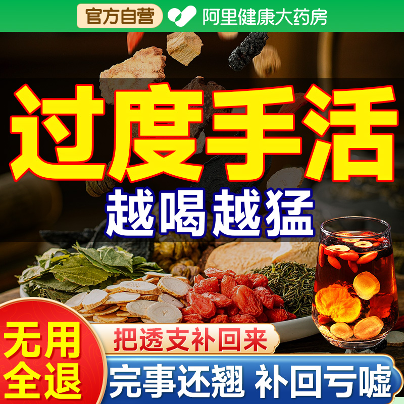 人参八宝五宝茶男士持久滋补养肾男人固补精阳强肾熬夜枸杞养生茶