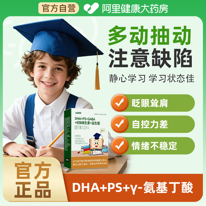 ADHD补剂儿PS童磷脂酰丝氨酸改善多动抽动症注意力缺陷提高专注力