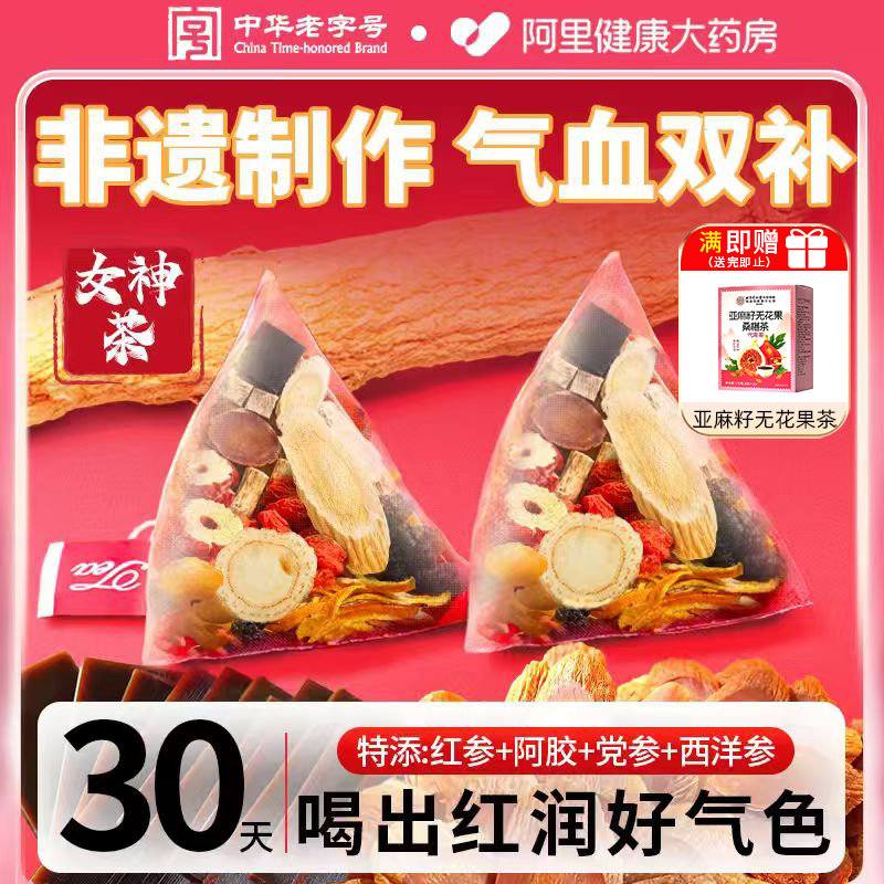 黄芪当归党参枸杞红枣桂圆茶调理双补气养血女人养生茶包枣茶官方