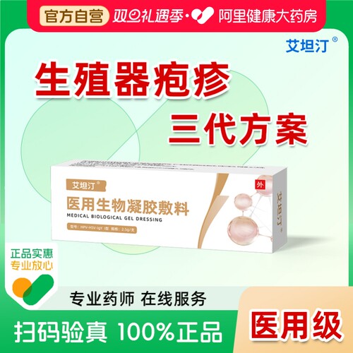 艾坦汀医用生物凝胶敷料2.5g/支