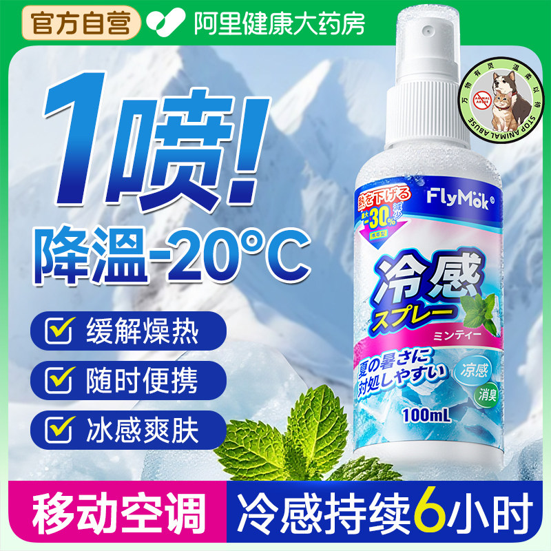 【1喷降20℃】通勤运动神器图片