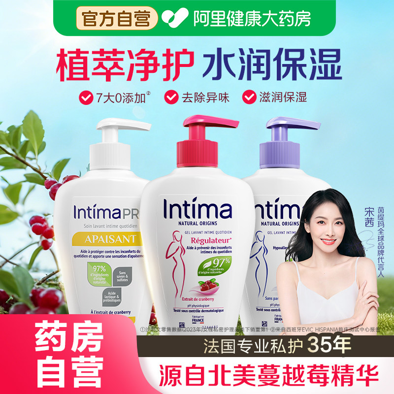 Intima茵缇玛蔓越莓私处洗护液清洗日常私护理液女官方旗舰店正品